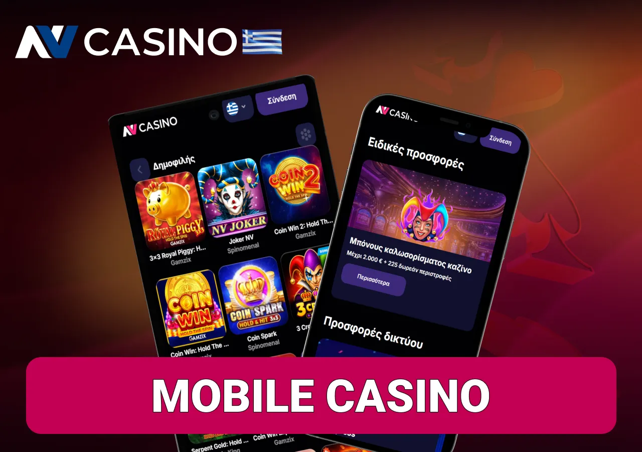 Το NV Casino προσφέρει εύχρηστη εφαρμογή με πλήρη πρόσβαση στα παιχνίδια.